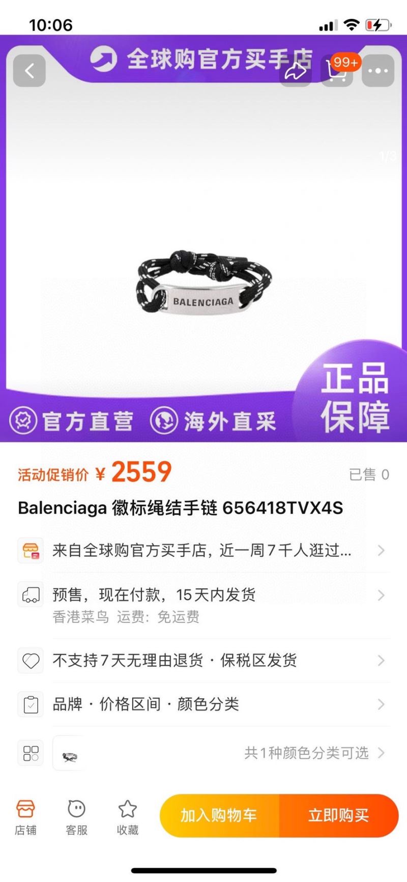 Balenciaga Bracelets